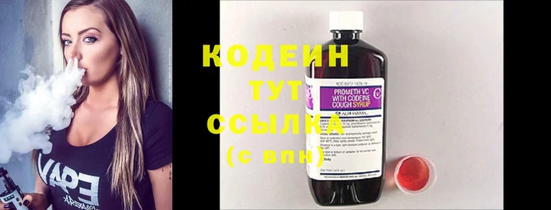 Кодеин Purple Drank  Дмитровск 